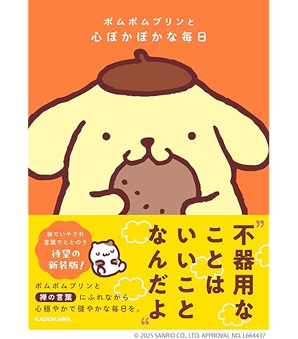 Amazon.co.jp: リーメント サンリオ ポムポムプリン ポムポムなまいに